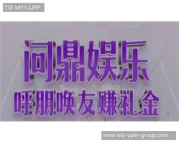 问鼎娱乐下级代理返点-问鼎娱乐下级代理返点，共赢战略下的新市场机遇-问鼎娱乐下级代理返点